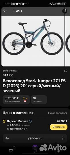 Велосипед горный