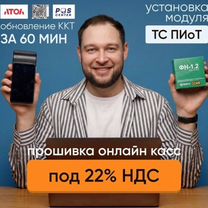 Обновление прошивки на кассе под НДС 5% 22% УСН, Казань