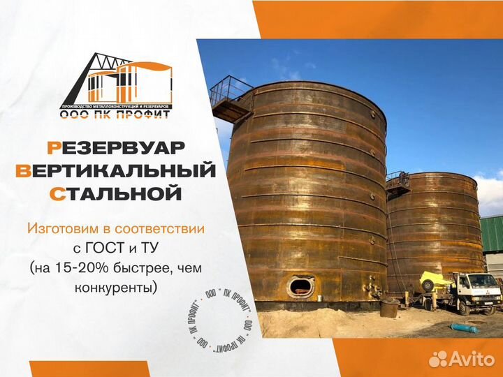 Резервуары, Емкости, Бочки / рвс-400 кубов
