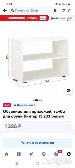 Тумба, обувница, этажерка для обуви