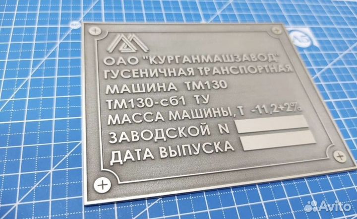 Изготовление вин табличек