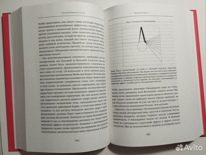 «Черный лебедь» Нассим Талеб