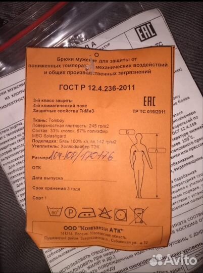 Спецодежда рабочая одежда зимняя