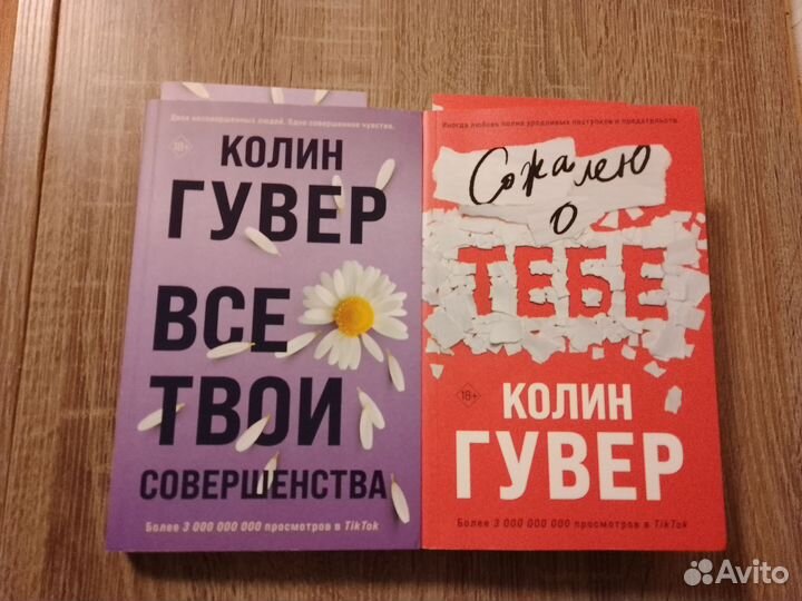 Книги Колин Гувер