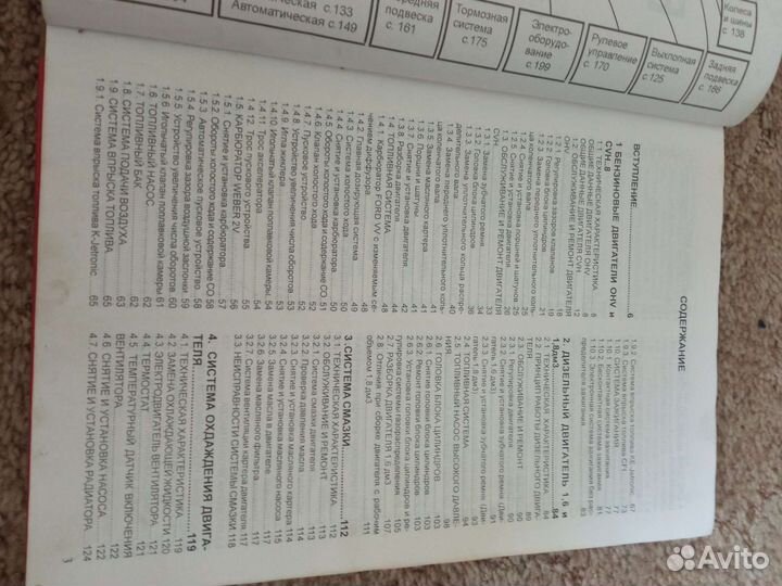 Форд Эскорт Орион 80-90 Руководство по ремонту