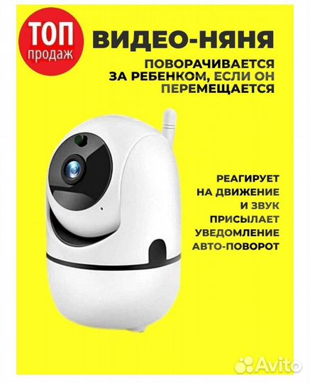 Камера видеонаблюдения WiFi, видео няня