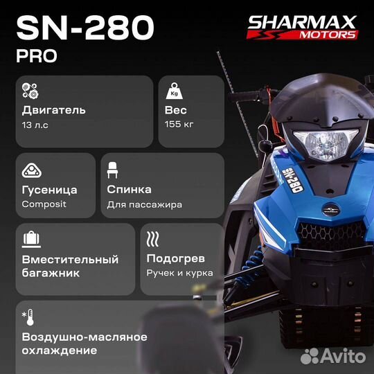 Снегоход Sharmax SN-280