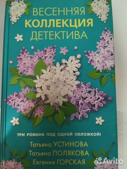 Новый сборник детективов