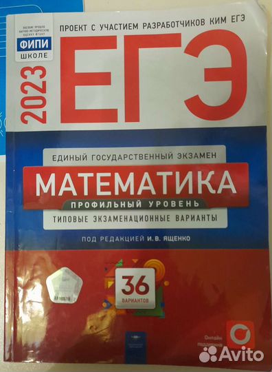 Пособие егэ по профильной математике 2023г