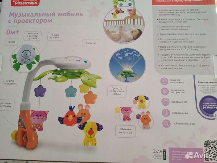 Мобиль на кроватку с проектором