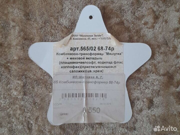 Детский комбинезон