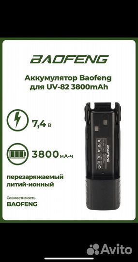 Аккумулятор для рации baofeng увеличенный