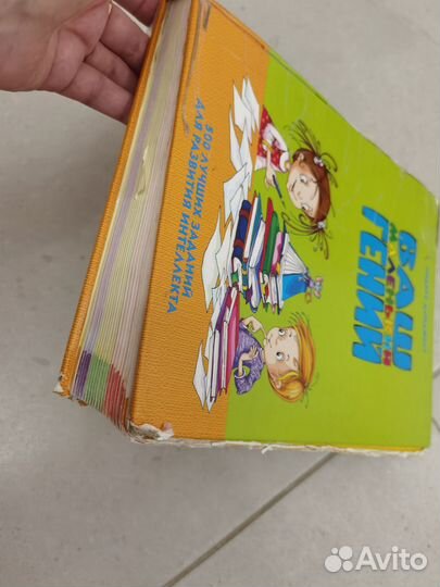 Книга ваш маленький гений б/у