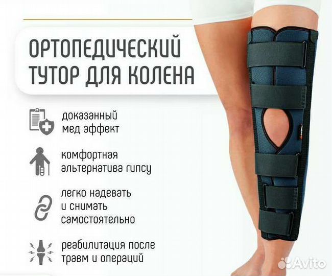 Тупор (ортез) на коленный сустав