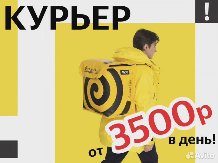 Работа курьером