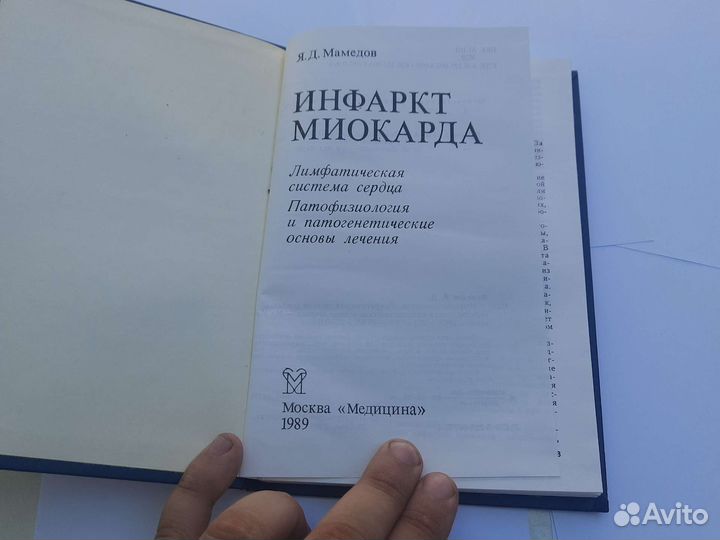 Инфаркт миокарда я. Л. Мамедов