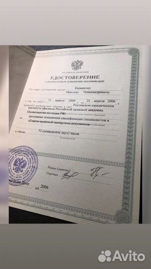 Юрист по недвижимости