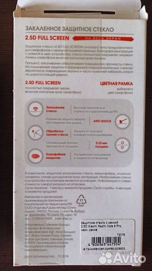 Защитное стекло Xiaomi Redmi Note 8 Pro