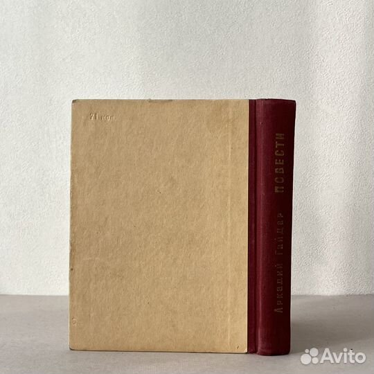 Аркадий Гайдар Повести 1973