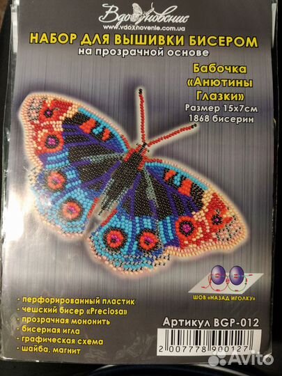 Набор для вышивки бисером. 1,4,6 фото Бронь