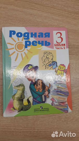 Родная речь