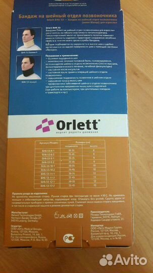 Бандаж шейный