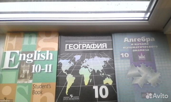 Учебники 9 - 11 класс