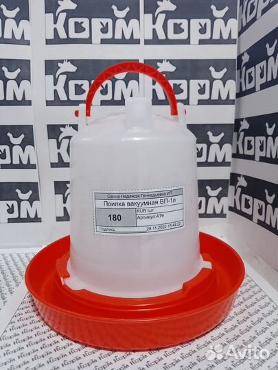 Вакуумная поилка для птиц