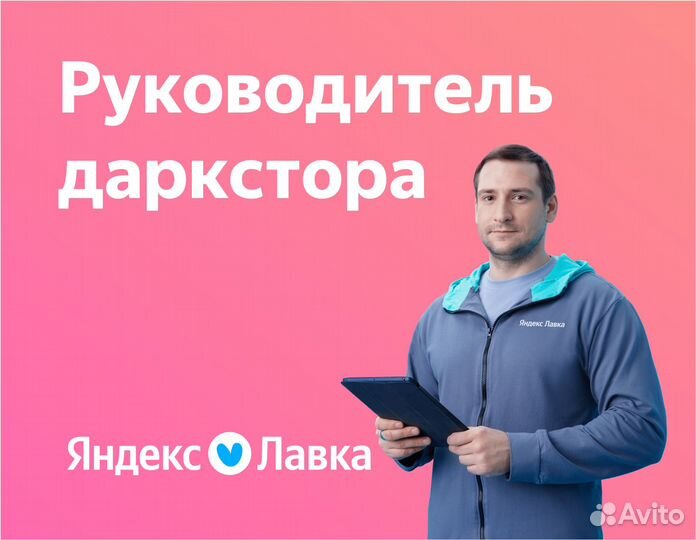 Зам управляющего склада сервиса доставки продуктов