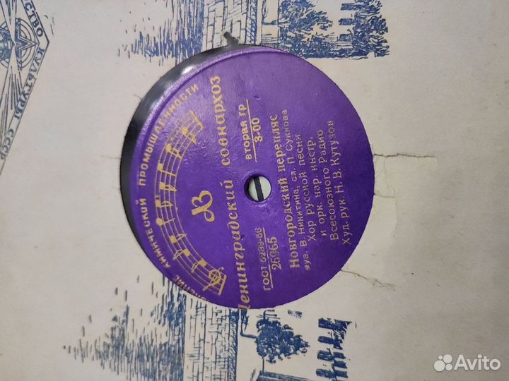 Грампластинки Патефонные