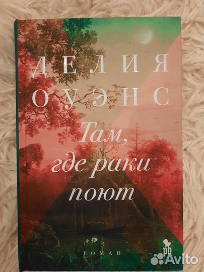 Там, где раки поют