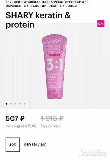 Маска для волос Shary