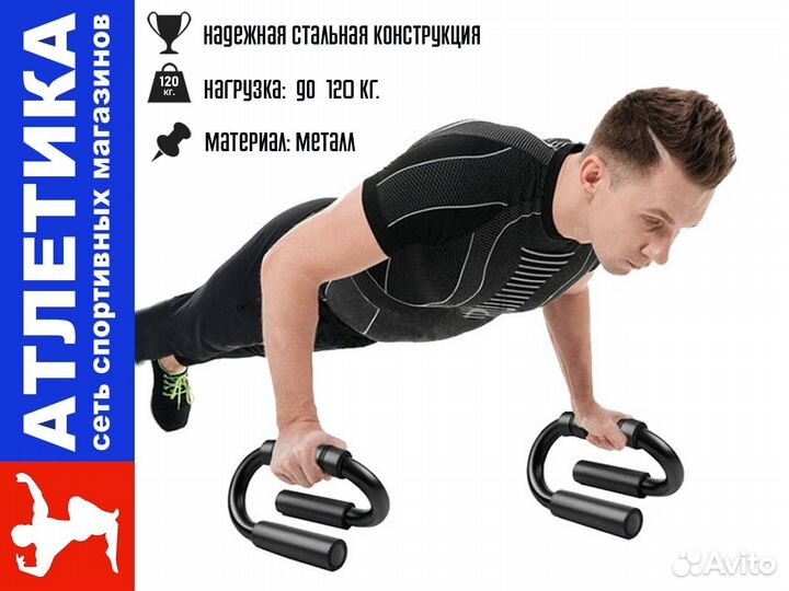 Упоры для отжиманий