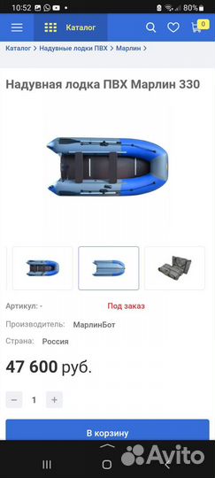 Лодка пвх Марлин 330