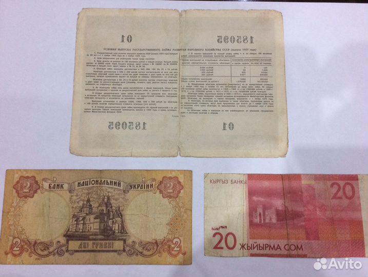 Облигация 100р. 2 гривны-проданы. 20 сом, доссаф