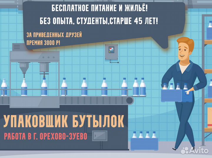 Упаковщик бутылок вахта Ж/М