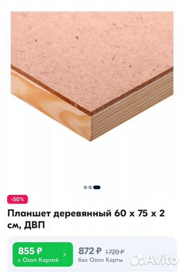 Планшет из двп