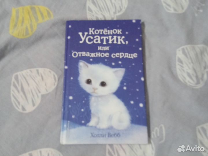 Книги холли вебб