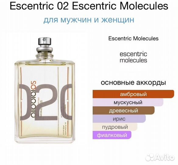 Escentric Molecule 02 парфюм молекула эсцентрик