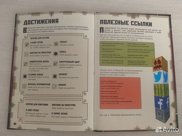 Майнкрафт книга руководство для воина