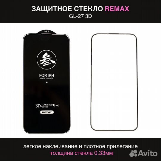 Защитное стекло усиленное iPhone 15 Pro Remax