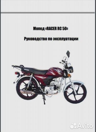 Мануал,для мопеда Альфа,скутера,питбайк