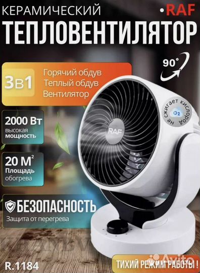 Тепловентилятор RAF 2000 вт
