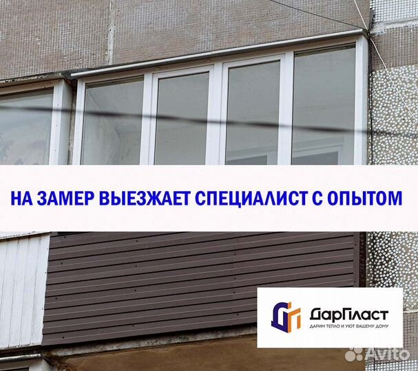 Остекление балконов и лоджий под ключ