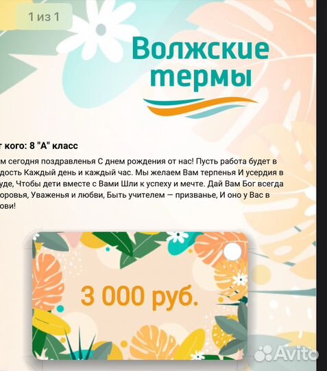 Подарочный сертификат в термы