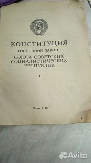 Конституции СССР