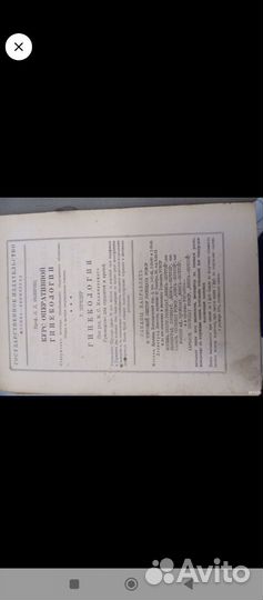 Старинная книга по геникологии