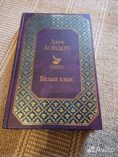 Джек Лондон Белый клык