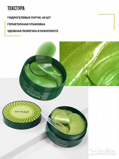 Патчи для глаз bioaqva с экстрактом водорослей
