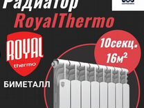 Биметалл радиатор Royal thermo 500/80 10секц